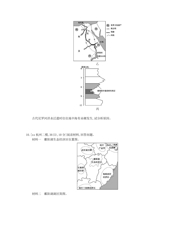 2019年高考地理大一轮复习 第二十单元 环境保护练习册.doc_第3页