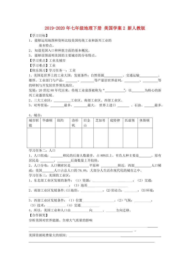 2019-2020年七年级地理下册 美国学案2 新人教版.doc_第1页