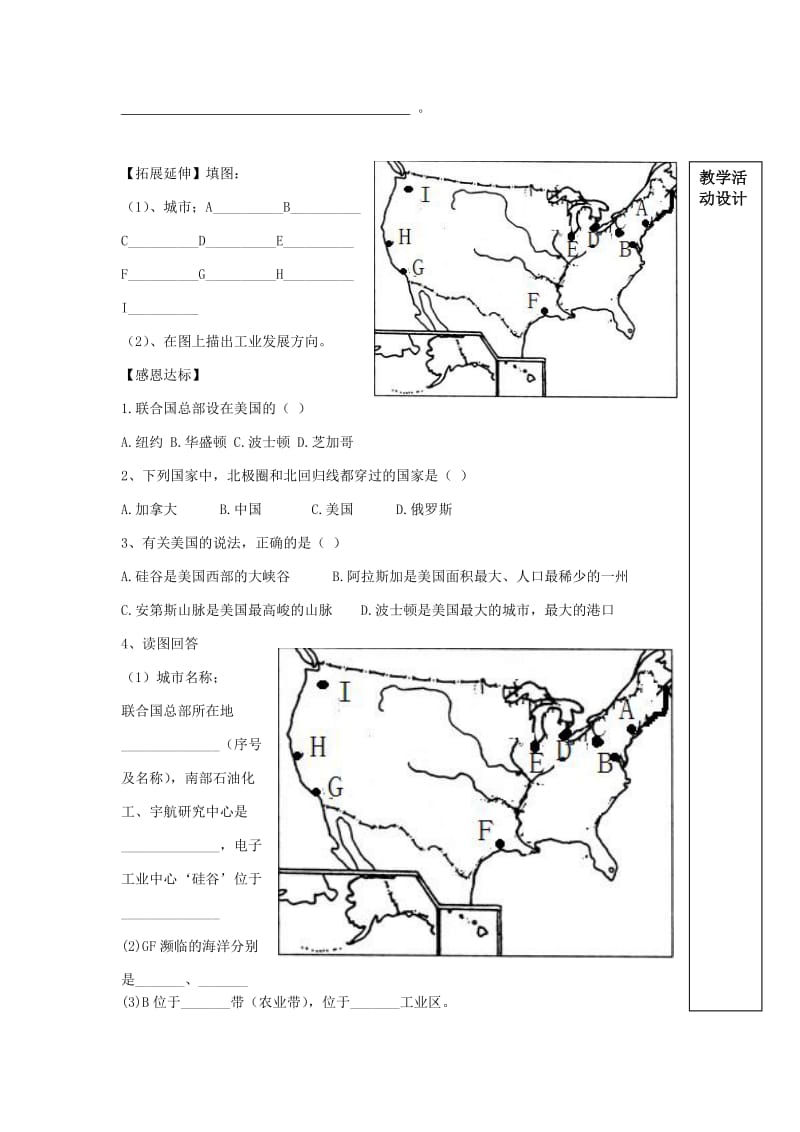 2019-2020年七年级地理下册 美国学案2 新人教版.doc_第2页