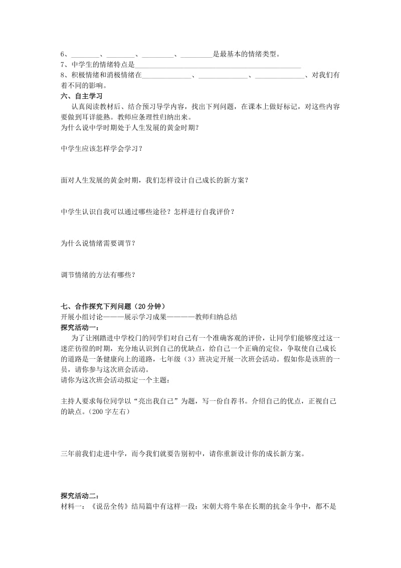 2019-2020年七年级政治上册《第一单元 走进中学》复习学案 湘教版.doc_第2页