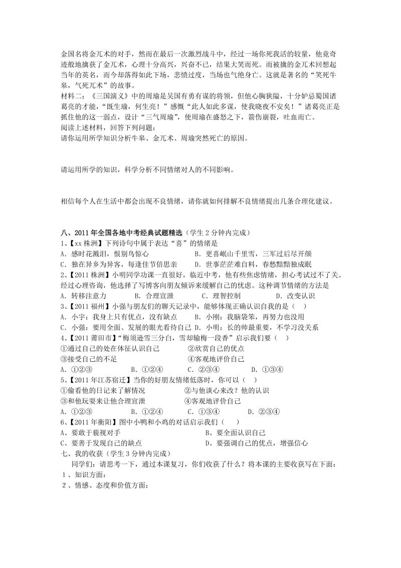 2019-2020年七年级政治上册《第一单元 走进中学》复习学案 湘教版.doc_第3页