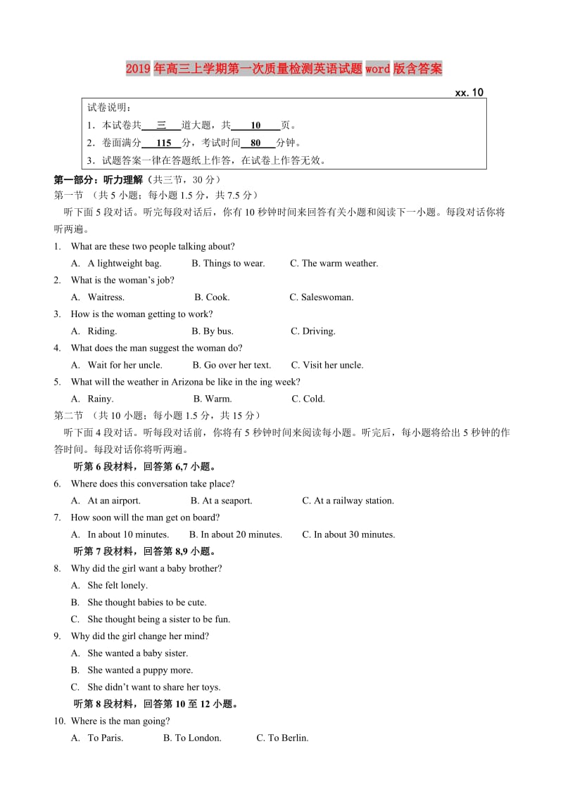 2019年高三上学期第一次质量检测英语试题word版含答案.doc_第1页