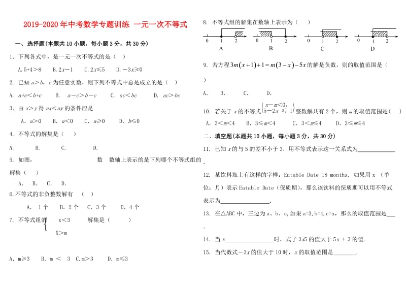 2019-2020年中考数学专题训练 一元一次不等式.doc_第1页