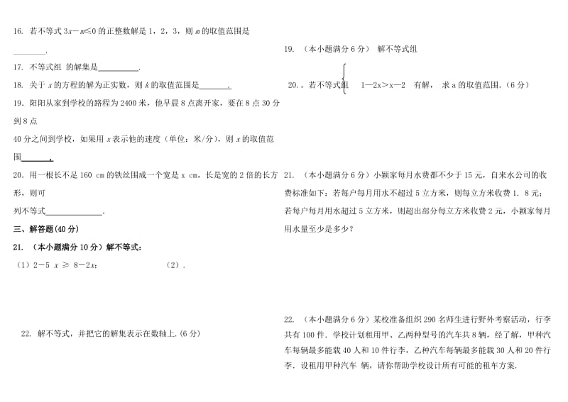 2019-2020年中考数学专题训练 一元一次不等式.doc_第2页