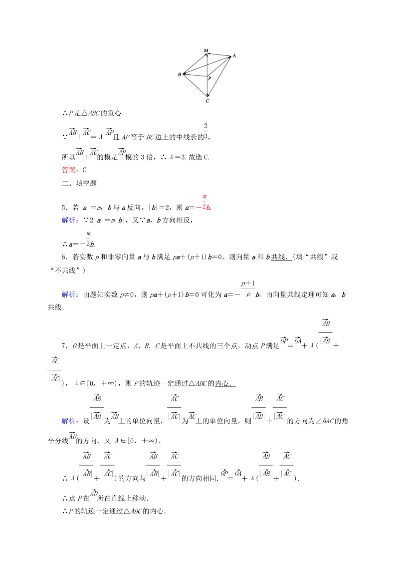 2019年高中数学 第二章 平面向量第21课时向量数乘运算及其几何意义检测试题 新人教A版必修4.DOC_第2页