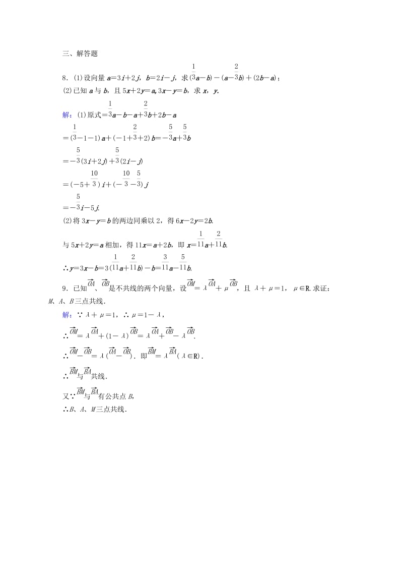 2019年高中数学 第二章 平面向量第21课时向量数乘运算及其几何意义检测试题 新人教A版必修4.DOC_第3页