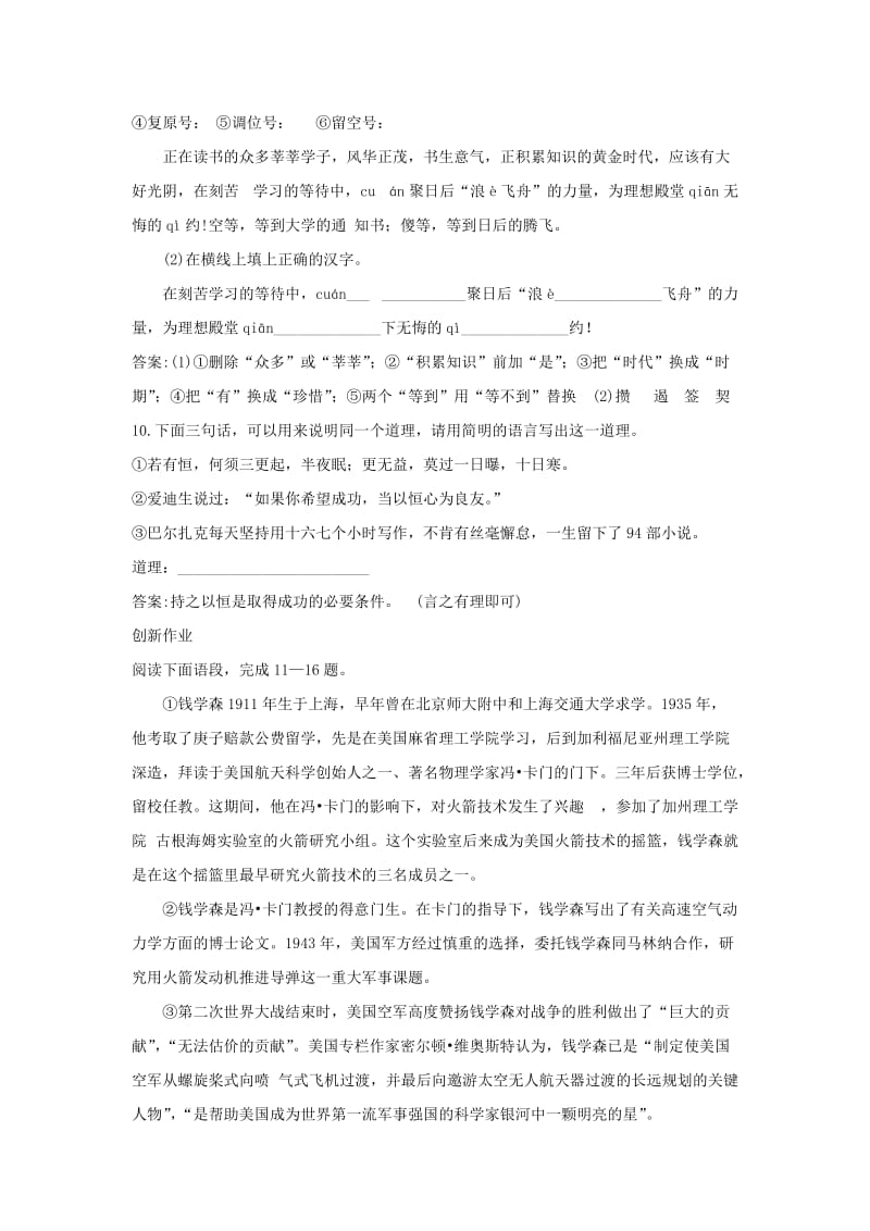 2019-2020年七年级语文下册 第一单元 4《展示华夏文化魅力》课时作业（2）（新版）语文版.doc_第3页