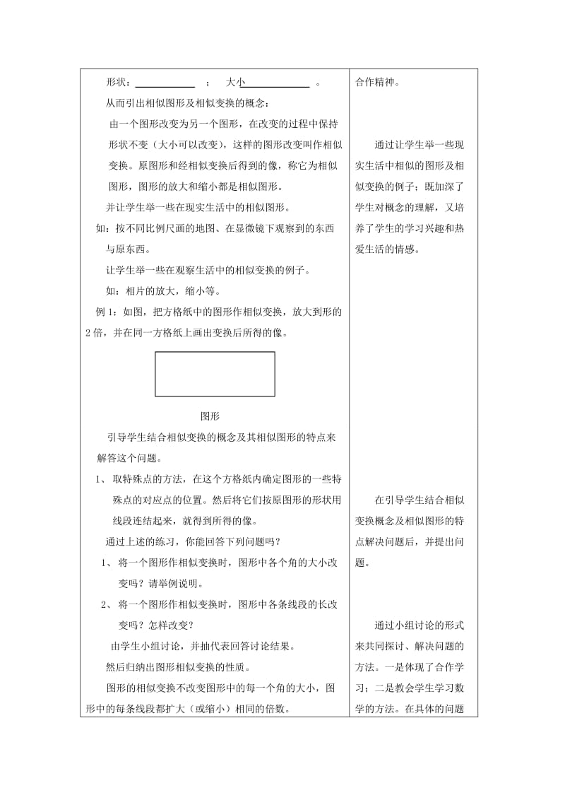 2019-2020年七年级数学下册 2.5相似变换教案（2） 浙教版.doc_第2页