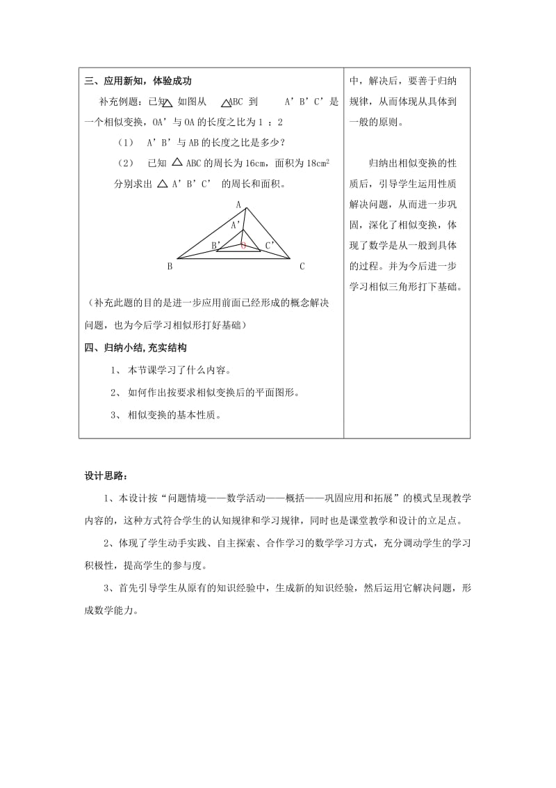 2019-2020年七年级数学下册 2.5相似变换教案（2） 浙教版.doc_第3页