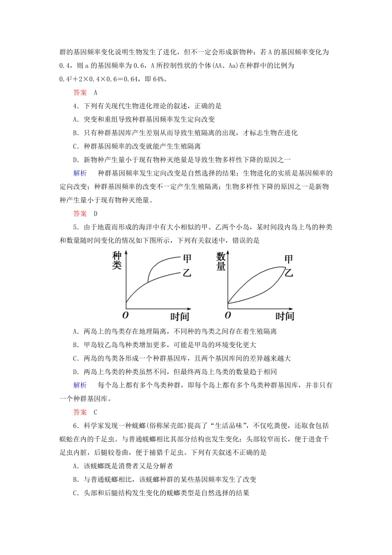 2019-2020年高考生物一轮总复习 第七单元 第三讲 现代生物进化理论限时检测.doc_第2页