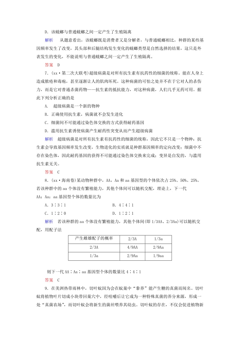 2019-2020年高考生物一轮总复习 第七单元 第三讲 现代生物进化理论限时检测.doc_第3页