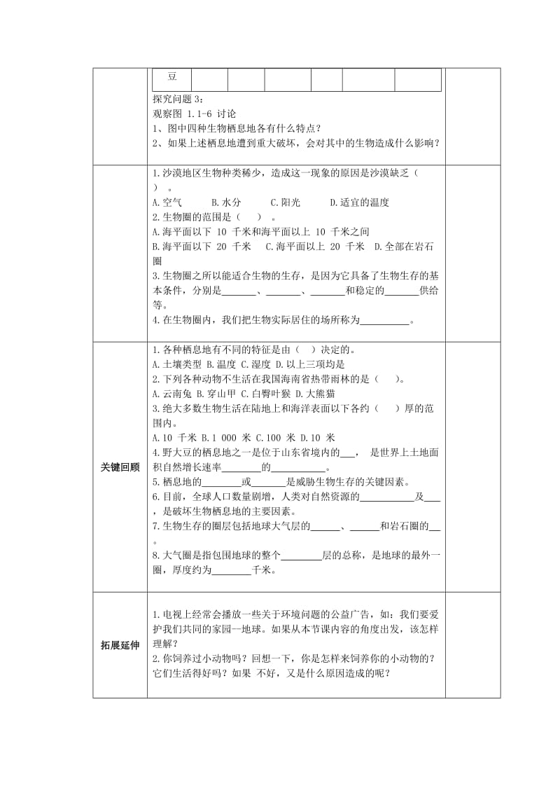 2019-2020年七年级生物上册 第一单元 第一章 第二节 生物的生活环境教学案（无答案）（新版）济南版.doc_第2页