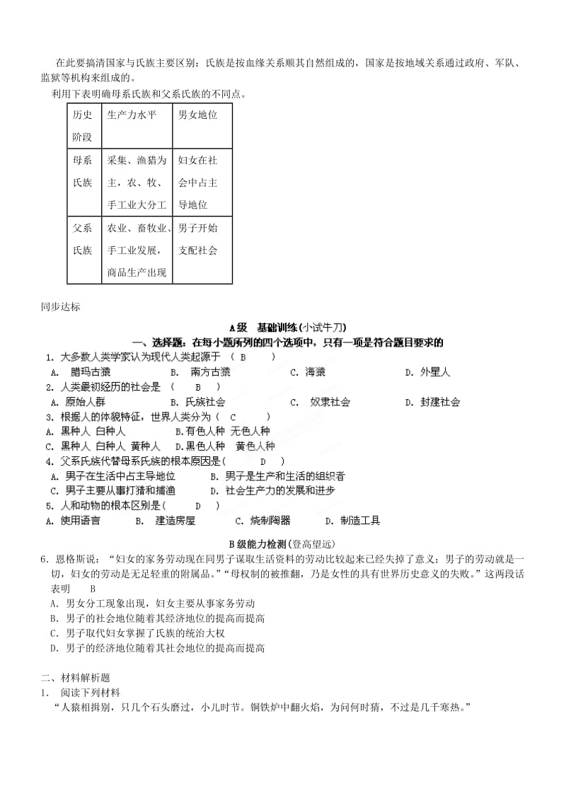 2019-2020年九年级历史上册 第1课 史前时期的人类导学案 岳麓版.doc_第2页