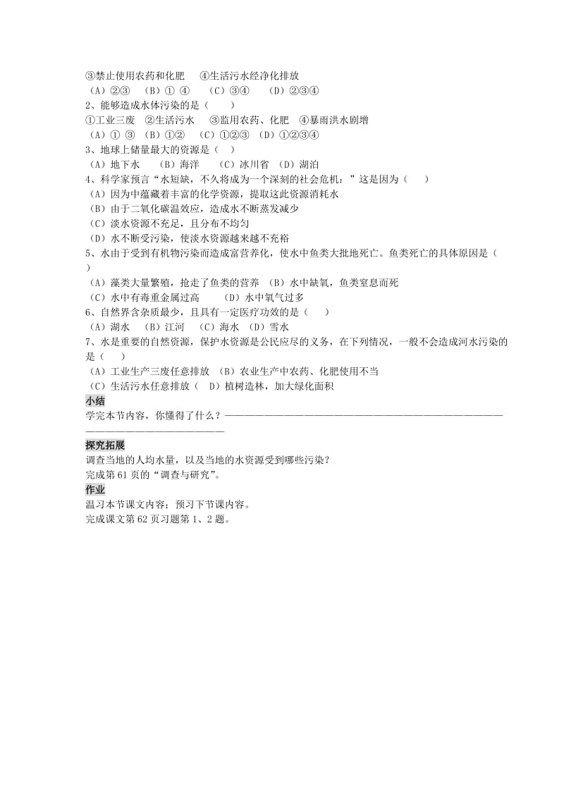 2019-2020年九年级化学上册 3.4 爱护水资源学案新人教版.doc_第2页