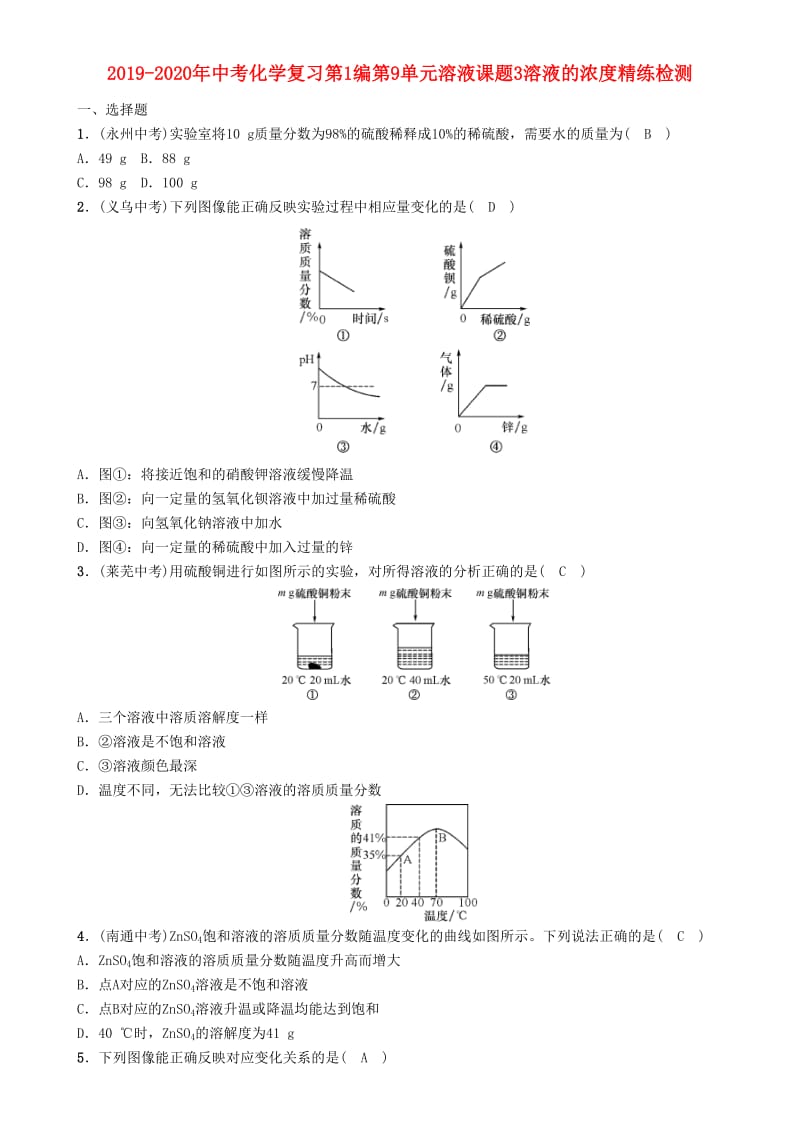 2019-2020年中考化学复习第1编第9单元溶液课题3溶液的浓度精练检测.doc_第1页