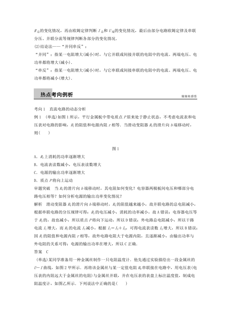 2019年高考物理二轮复习 专题十一 直流电路和交流电路训练.doc_第2页