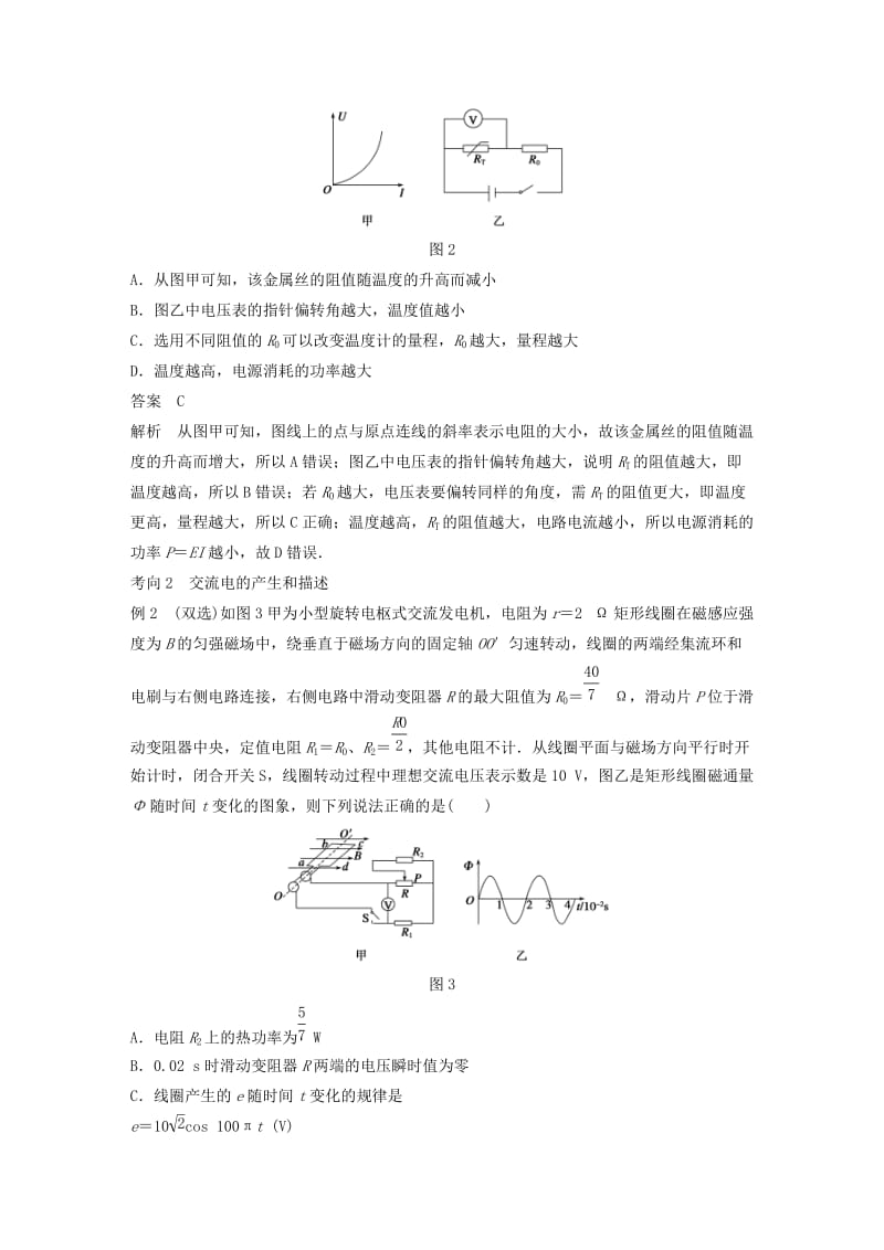 2019年高考物理二轮复习 专题十一 直流电路和交流电路训练.doc_第3页