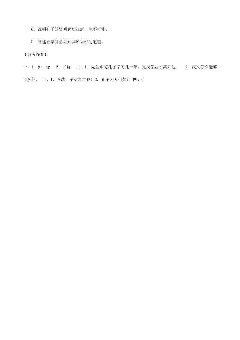 2019-2020年中考）中考语文 课外文言文专练 孔子犹江海.doc_第2页