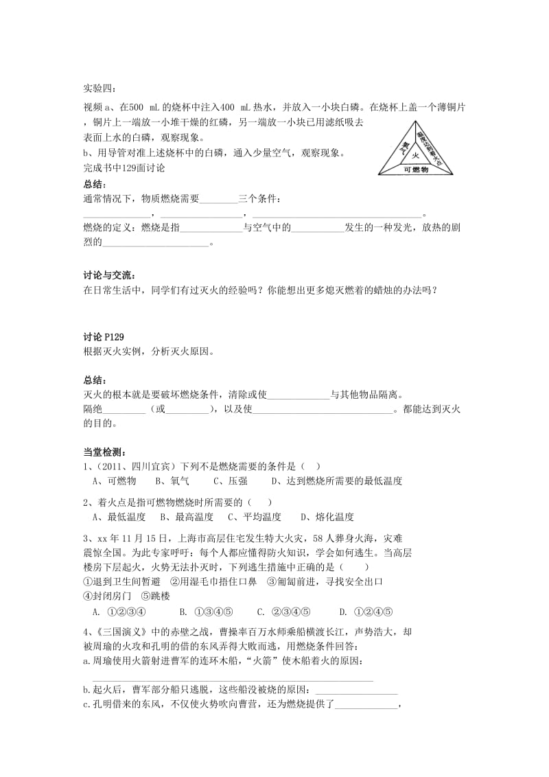 2019-2020年九年级化学上册《7.1 燃烧和灭火》（第一课时）导学案（无答案） 新人教版.doc_第2页