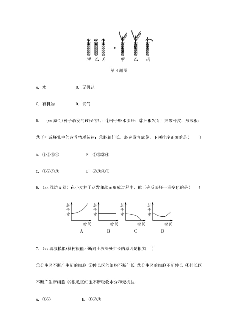 2019-2020年中考生物面对面 第三单元 生物圈中的绿色植物 第2讲 被子植物的一生复习训练.doc_第2页