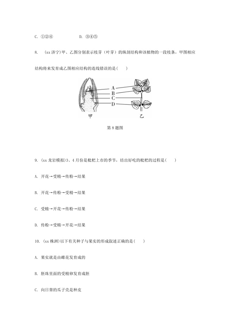 2019-2020年中考生物面对面 第三单元 生物圈中的绿色植物 第2讲 被子植物的一生复习训练.doc_第3页