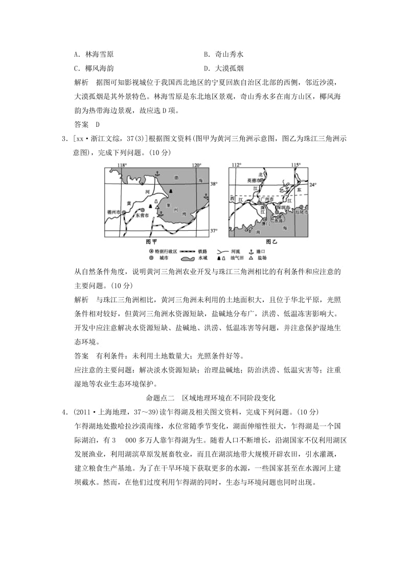 2019年高考地理一轮复习 真题重组感悟 12.1 地理环境对区域发展的影响 新人教版.doc_第2页