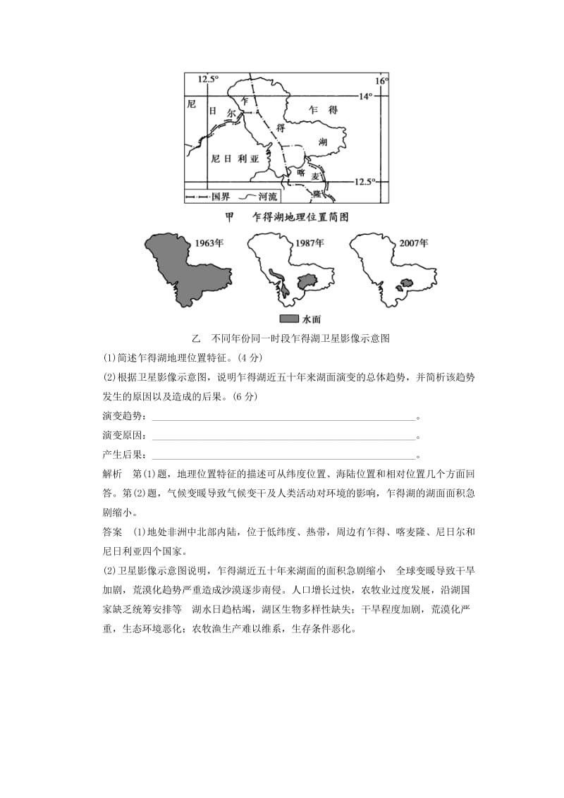 2019年高考地理一轮复习 真题重组感悟 12.1 地理环境对区域发展的影响 新人教版.doc_第3页