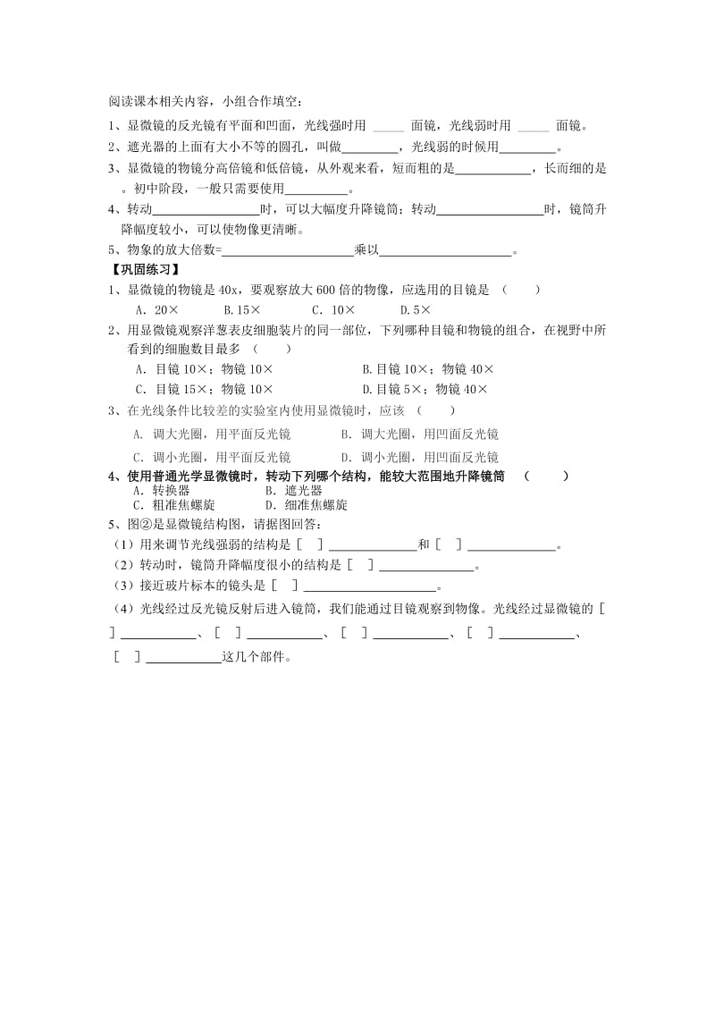 2019-2020年七年级生物上册 第1章第5节科学探究的基本方法（第1课时）教学案 苏科版.doc_第2页