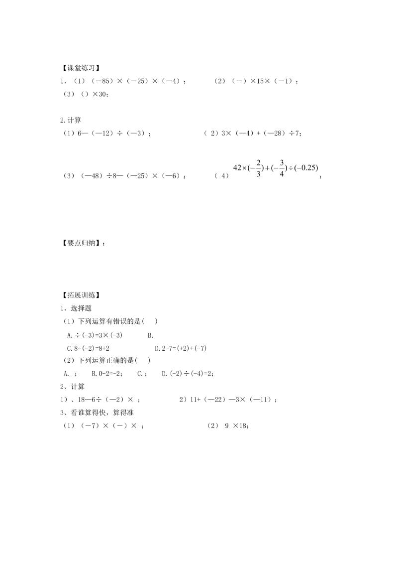 2019-2020年七年级数学上册第1章有理数1.5有理数的乘除1.5.4乘除混合运算学案无答案新版沪科版.doc_第2页