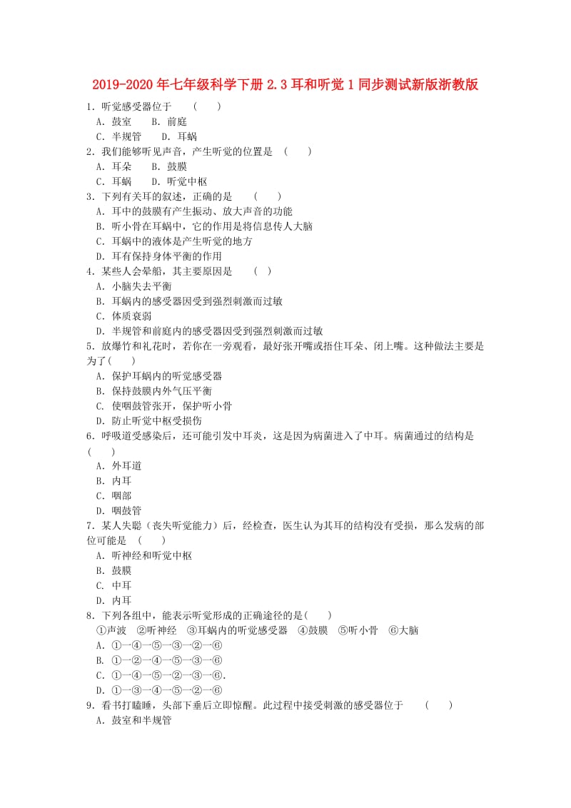 2019-2020年七年级科学下册2.3耳和听觉1同步测试新版浙教版.doc_第1页