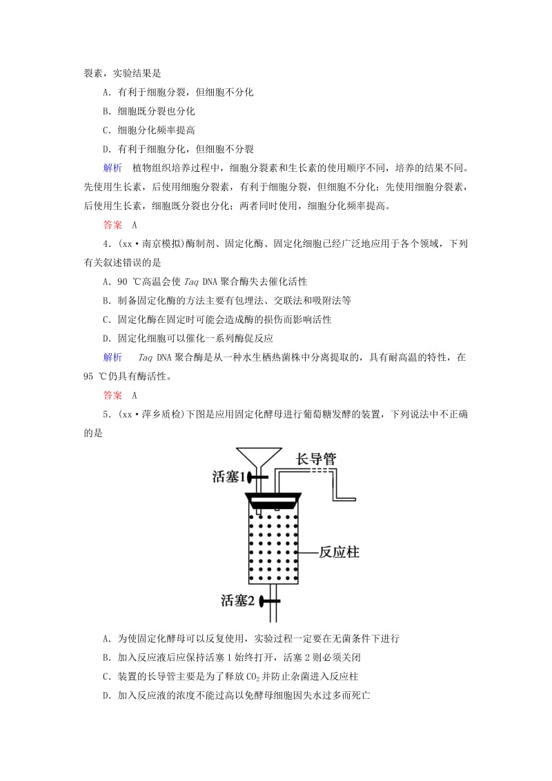 2019-2020年高考生物一轮总复习 专题三 植物组织培养和酶的应用限时检测（选修1）.doc_第2页