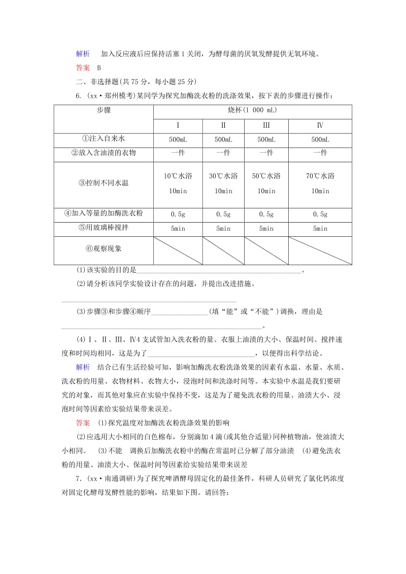 2019-2020年高考生物一轮总复习 专题三 植物组织培养和酶的应用限时检测（选修1）.doc_第3页