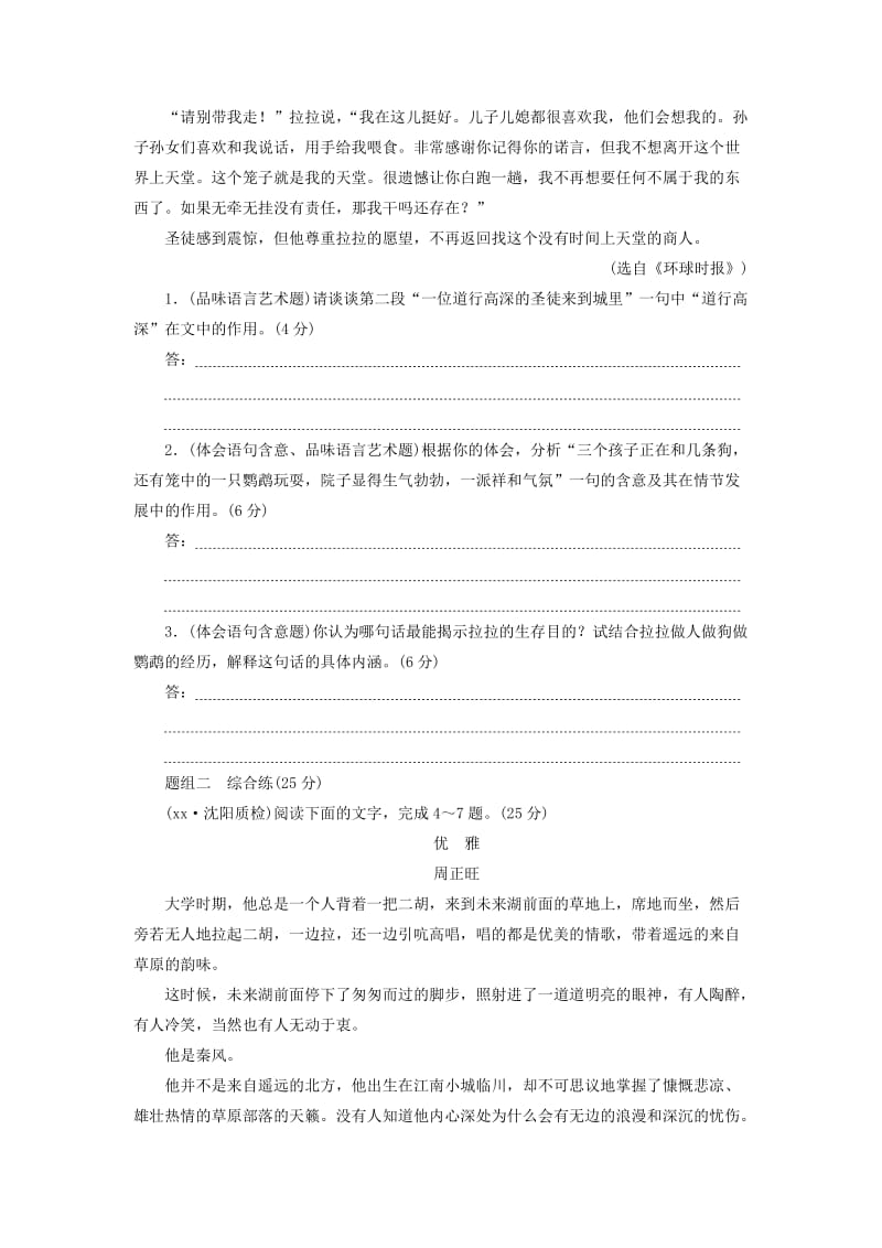 2019-2020年高考语文一轮总复习 专项强化练（二十九）小说语言题.doc_第2页