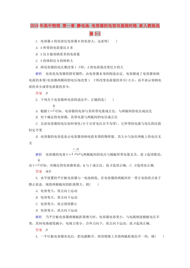 2019年高中物理 第一章 静电场 电容器的电容双基限时练 新人教版选修3-1.doc_第1页