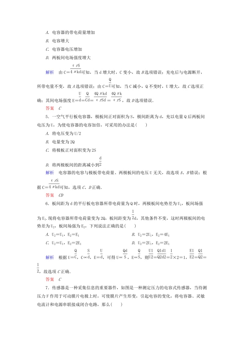 2019年高中物理 第一章 静电场 电容器的电容双基限时练 新人教版选修3-1.doc_第2页