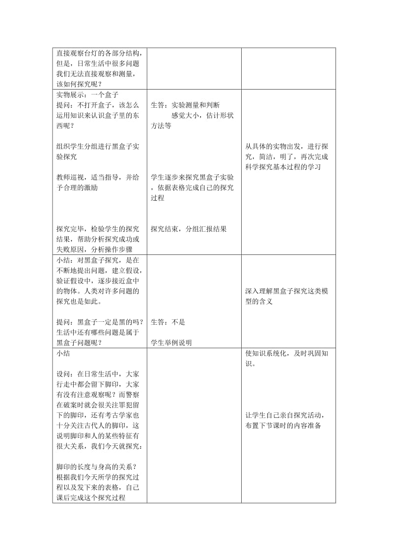 2019-2020年七年级科学上册《科学探究》教案4 浙教版.doc_第3页