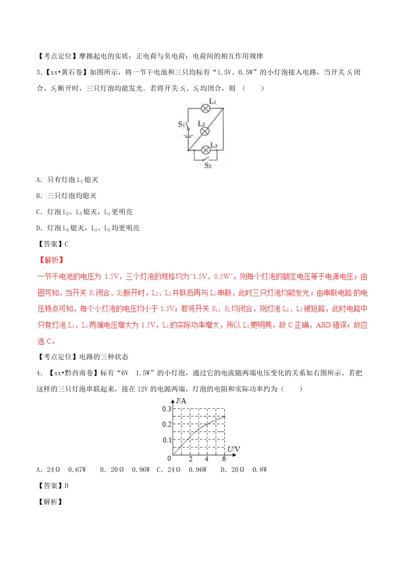 2019-2020年中考物理试题分项版解析汇编第02期专题12电路电流电压电阻含解析.doc_第2页