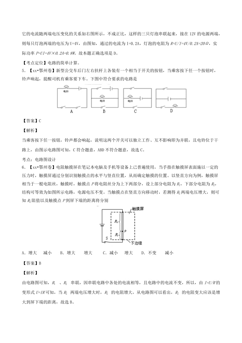 2019-2020年中考物理试题分项版解析汇编第02期专题12电路电流电压电阻含解析.doc_第3页