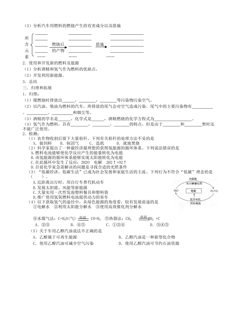 2019-2020年九年级化学《使用燃料对环境的影响》学案 人教新课标版.doc_第2页