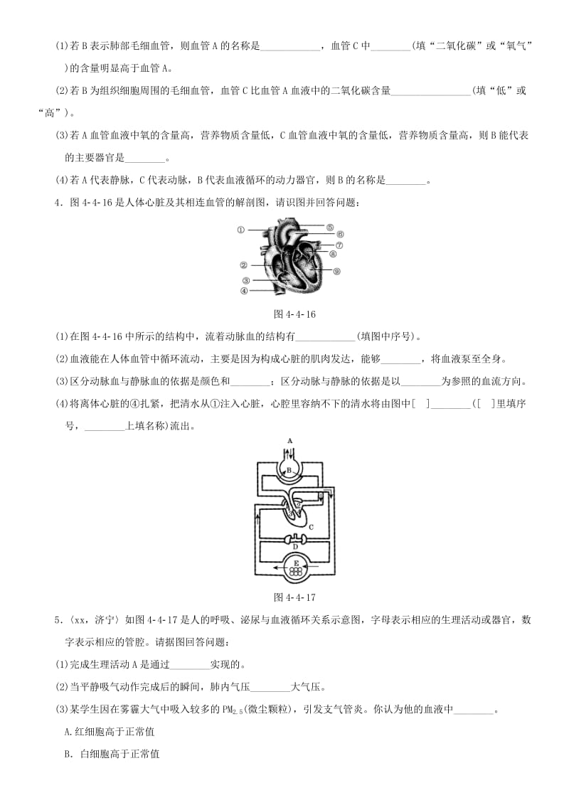 2019-2020年中考生物复习第四单元第四章培优练.doc_第2页