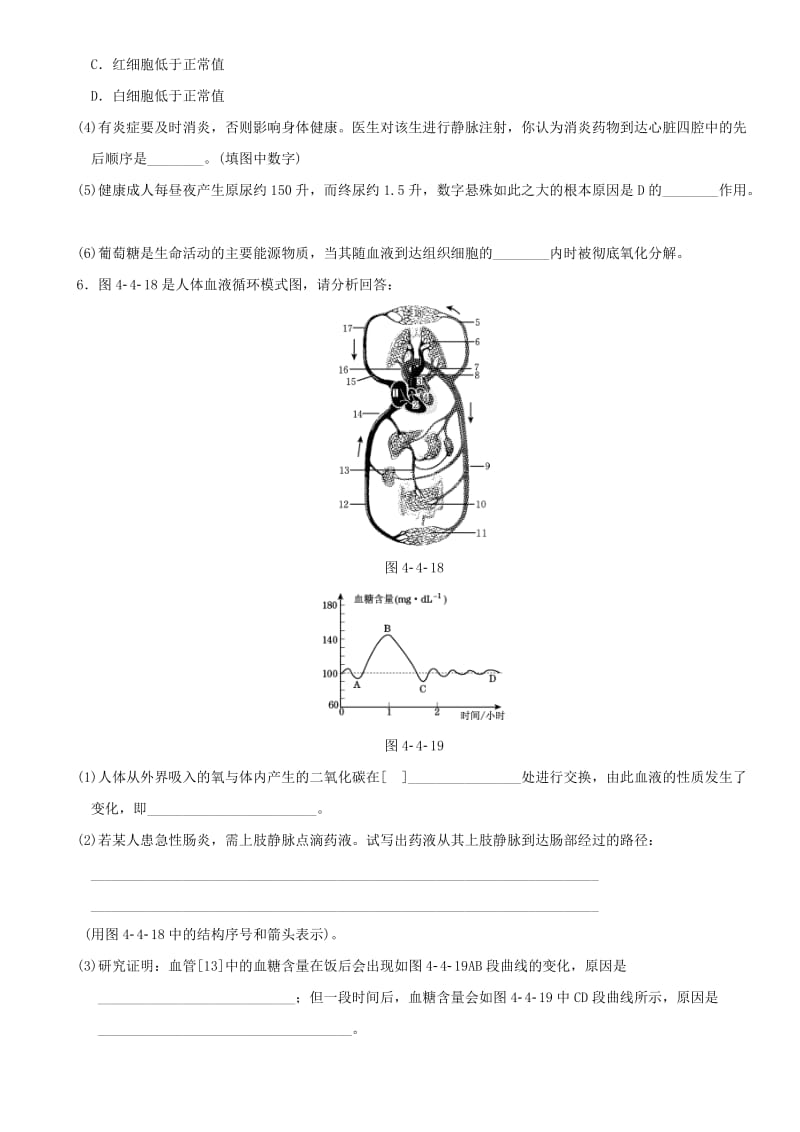 2019-2020年中考生物复习第四单元第四章培优练.doc_第3页