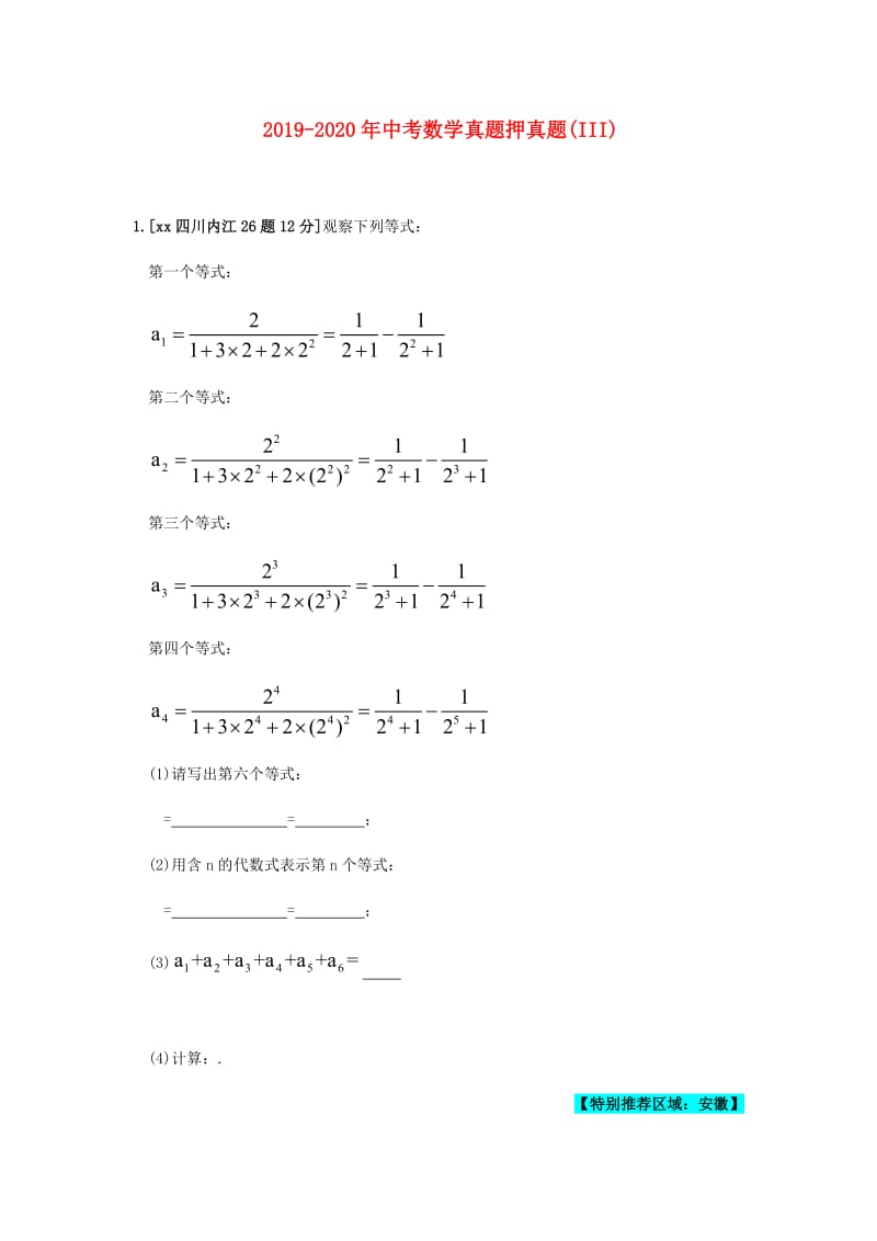 2019-2020年中考数学真题押真题(III).doc_第1页