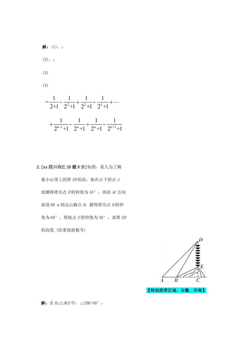 2019-2020年中考数学真题押真题(III).doc_第2页