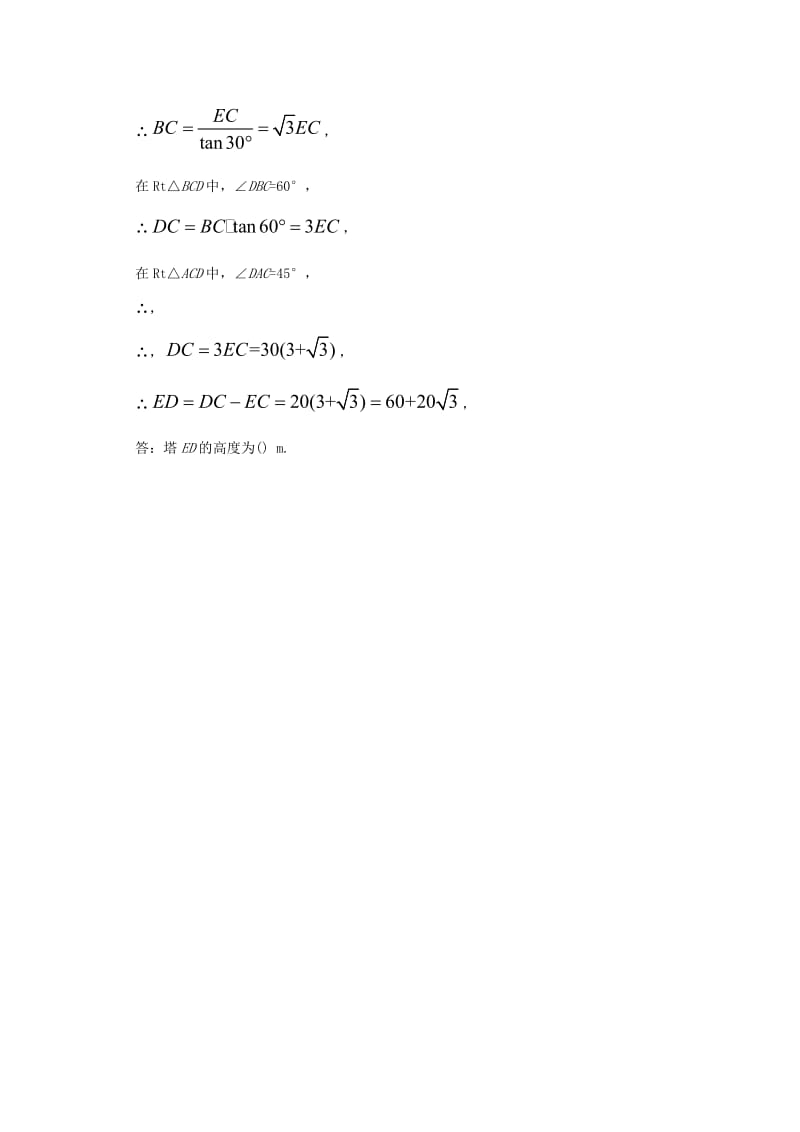 2019-2020年中考数学真题押真题(III).doc_第3页