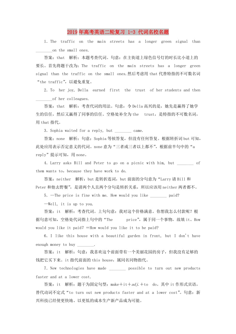 2019年高考英语二轮复习 1-3 代词名校名题.doc_第1页