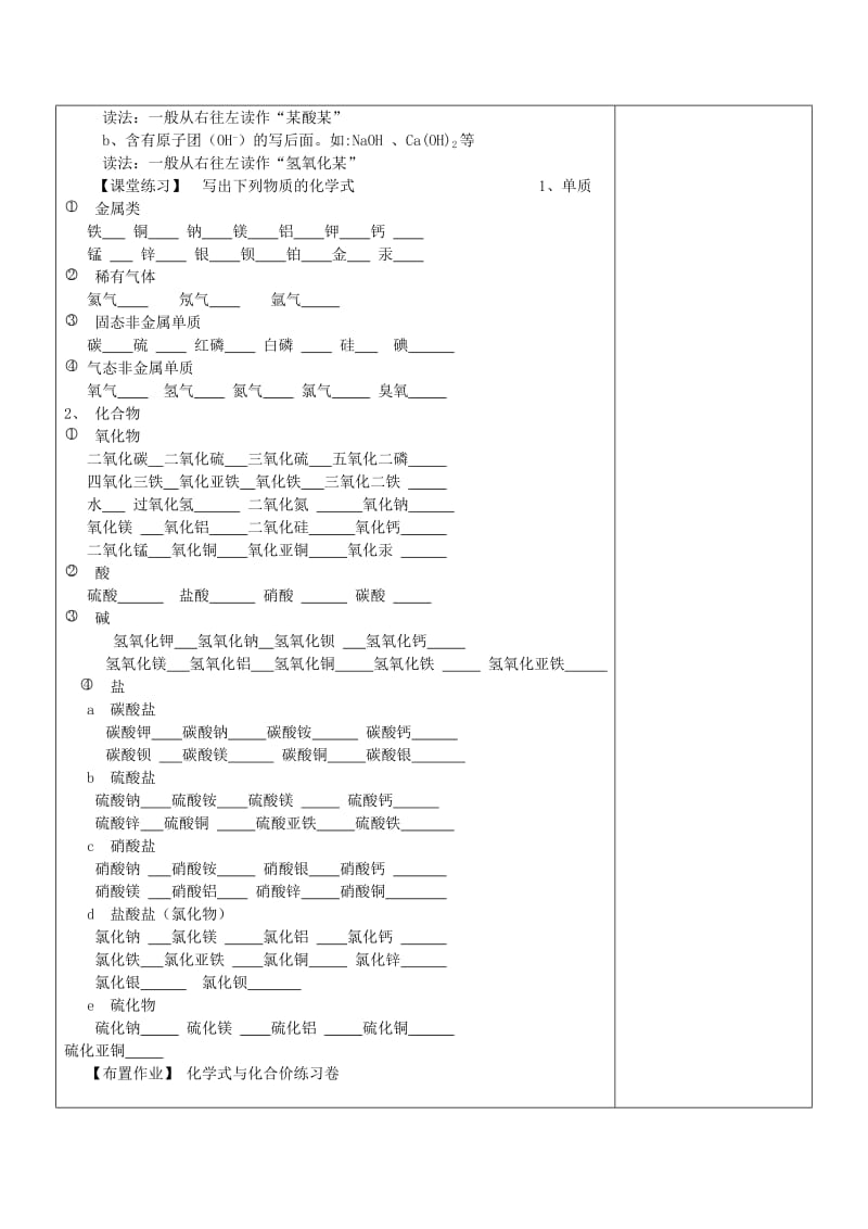 2019-2020年九年级化学上册 第四单元 课题4 化学式与化合价教学案2（无答案） （新版）新人教版.doc_第2页