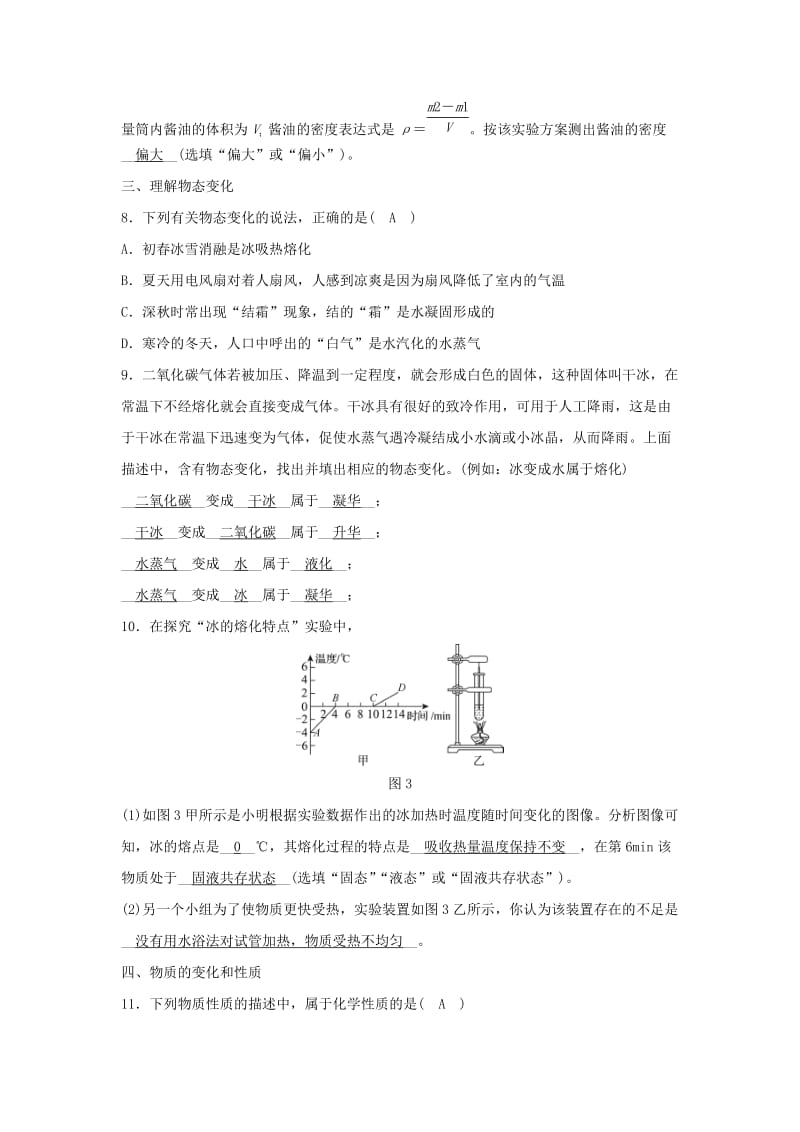 2019-2020年七年级科学上册第4章物质的特性本章复习课同步测试新版浙教版.doc_第3页