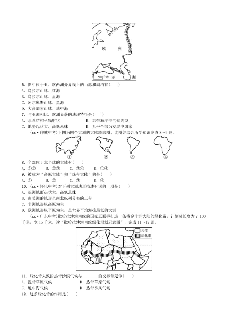 2019-2020年中考地理总复习 七下 第六章 认识大洲实战演练.doc_第2页