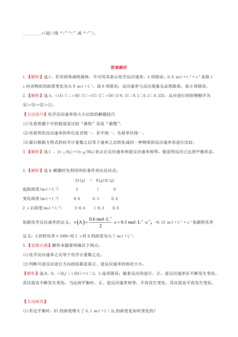 2019年高中化学 2.3.1 化学反应速率课时提能演练 鲁科版选修4.doc_第3页