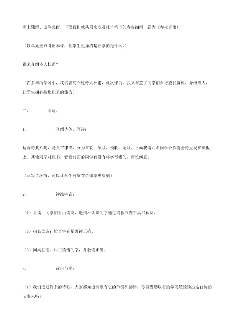 2019-2020年七年级语文下册《春夜喜雨》教学设计 北师大版.doc_第2页